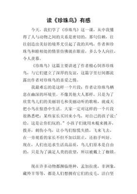 珍珠经典读后感有感