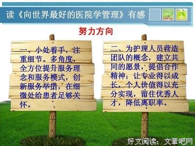 《你所知道的管理都是胡扯》读后感100字