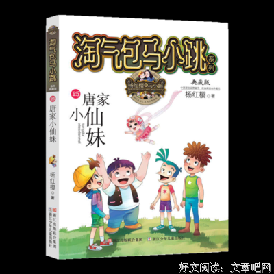 《顽皮故事集》读后感锦集