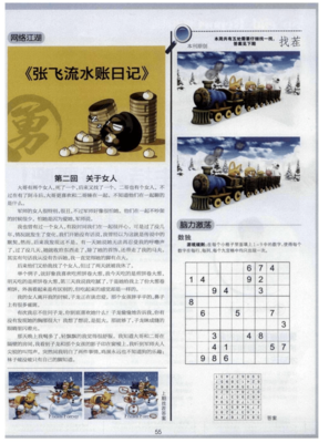 张飞流水账读后感精选