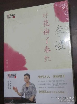 《赵晓岚说李煜》读后感100字