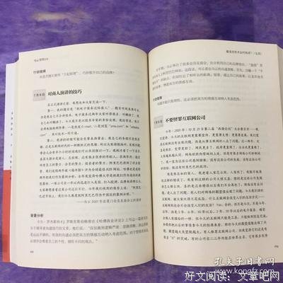 《马云管理日志》读后感摘抄