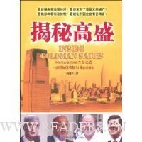 高盛的读后感大全