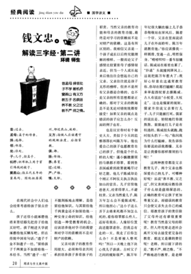 钱文忠解读《三字经》(下册)读后感精选