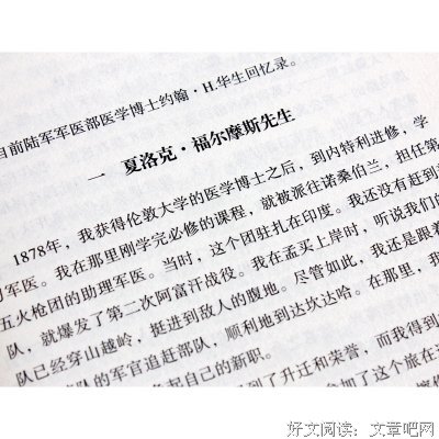 《福尔摩斯探案全集（全三册）》的读后感大全
