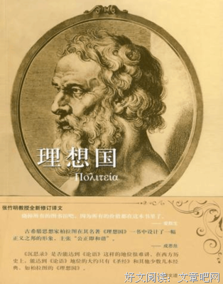 《《理想国》讲演录》读后感100字