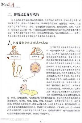 中医体质养生的读后感大全