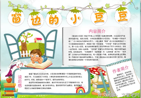 学校在窗外读后感精选
