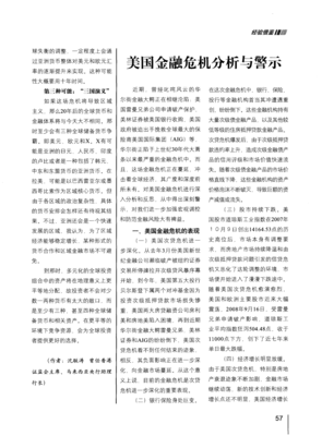 《拯救华尔街》经典读后感有感