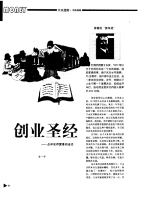 创业圣经经典读后感有感