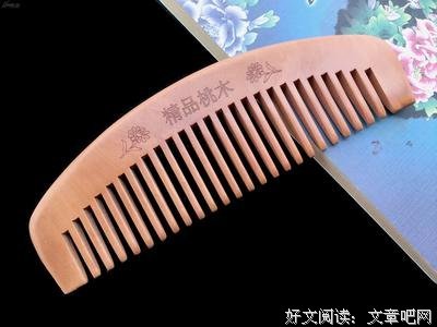 《一把桃木梳》读后感精选