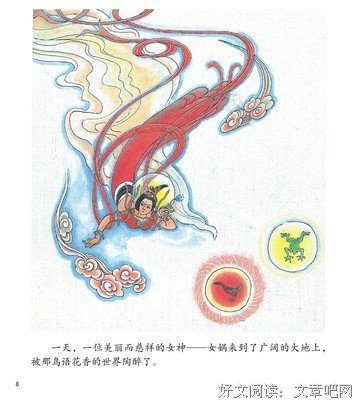 《女娲补天》好看吗？经典观后感锦集