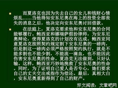 夏洛克烦恼名句欣赏