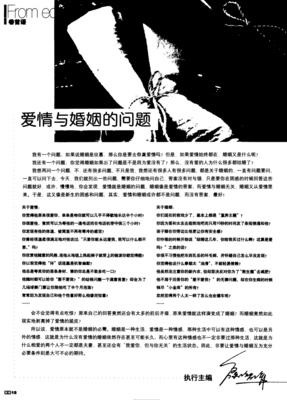 爱情与婚姻名句欣赏