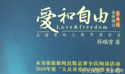 最经典的《爱和自由》佳句摘抄大全
