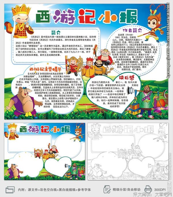 《西游记》读后感精选