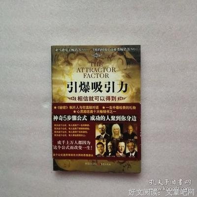 《引爆吸引力》读后感锦集