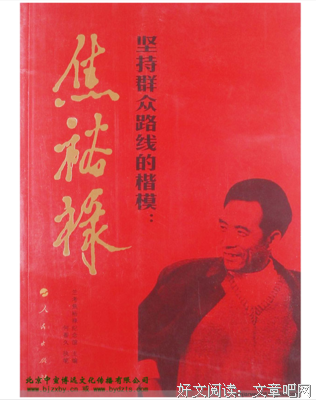《焦裕禄身后》经典读后感有感