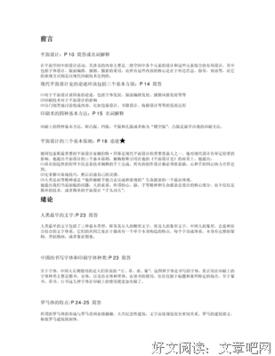 纸品与平面设计读后感精选