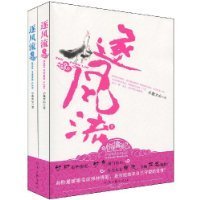 逐风流（上下）经典读后感有感