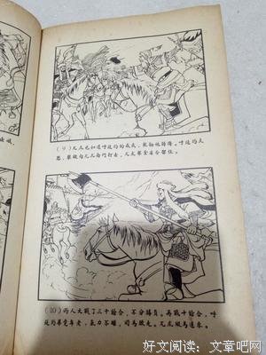《说岳全传》经典读后感有感