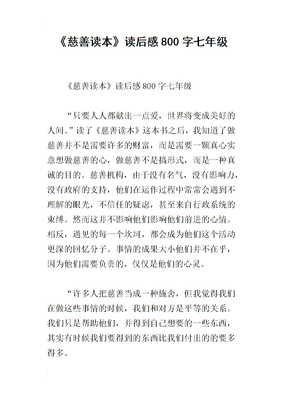 谁会真正关心慈善读后感1000字