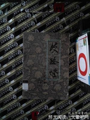 《歧路灯（上中下）》读后感1000字