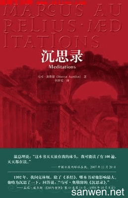 《沉思录》读后感摘抄