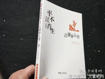 《江湖异人传》读后感锦集