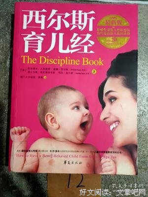 西尔斯育儿经读后感1000字