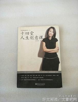 《李欣频 十四堂人生创意课（全新增订版）》读后感摘抄