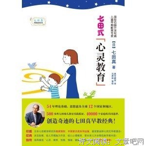 七田真0～6岁育儿法的读后感大全