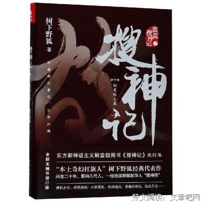 搜神记Ⅵ·似是故人来读后感100字