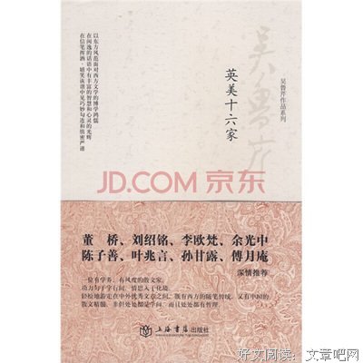 英美十六家读后感摘抄