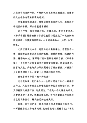 幸福有7种颜色读后感锦集