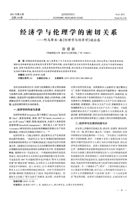 《伦理之业》经典读后感有感