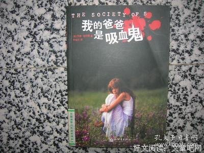 我的爸爸是吸血鬼读后感100字