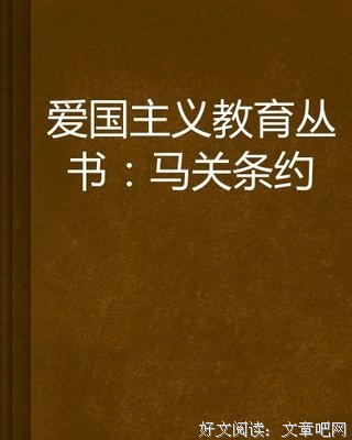 马关议和中之伊李问答读后感精选