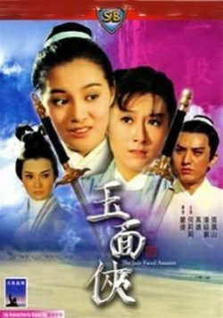 《玉面侠》的观后感大全