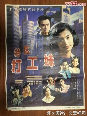 《特区打工妹》好看吗？经典影评锦集