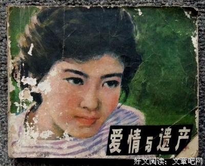 《爱情与遗产》观后感100字