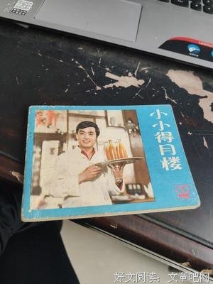 《小小得月楼》好看吗？经典影评锦集