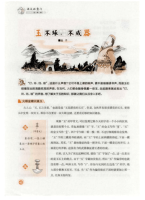 第上目说集 修养 ——玉不琢不成器 经典名句