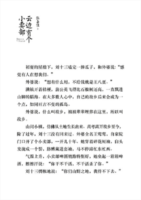 《你里上变多再之地你的全和有成没你里他山过 张嘉佳》的句子