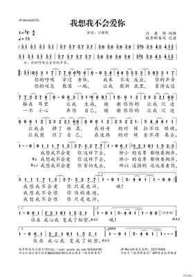 《我想我爱你》的句子