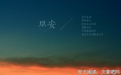 早安晚安心语
