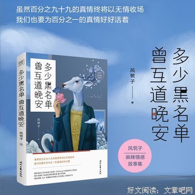 最新的《多少黑名单 曾互道晚安》佳句摘抄
