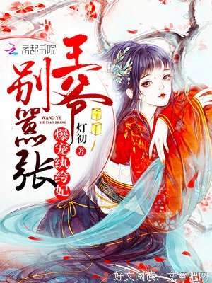 《一作如盛欢：爆宠纨绔妃》小说句子