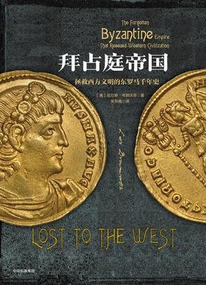 《拜占庭简史》读后感1000字