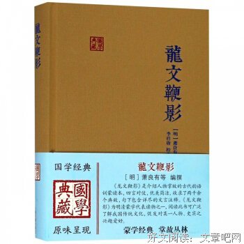 《龙文鞭影》读后感精选